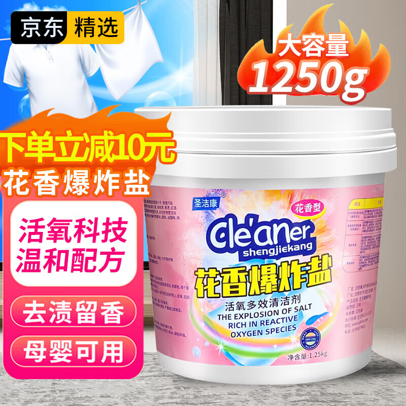 圣洁康 爆炸盐 洗衣去污渍强漂渍剂 1250g1桶 12.8元（需用券）