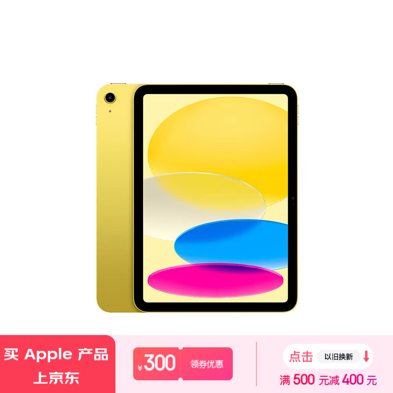 Apple 苹果 iPad第 10 代10.9英寸平板电脑 2022年款 64GB WLAN版 ￥2584.51