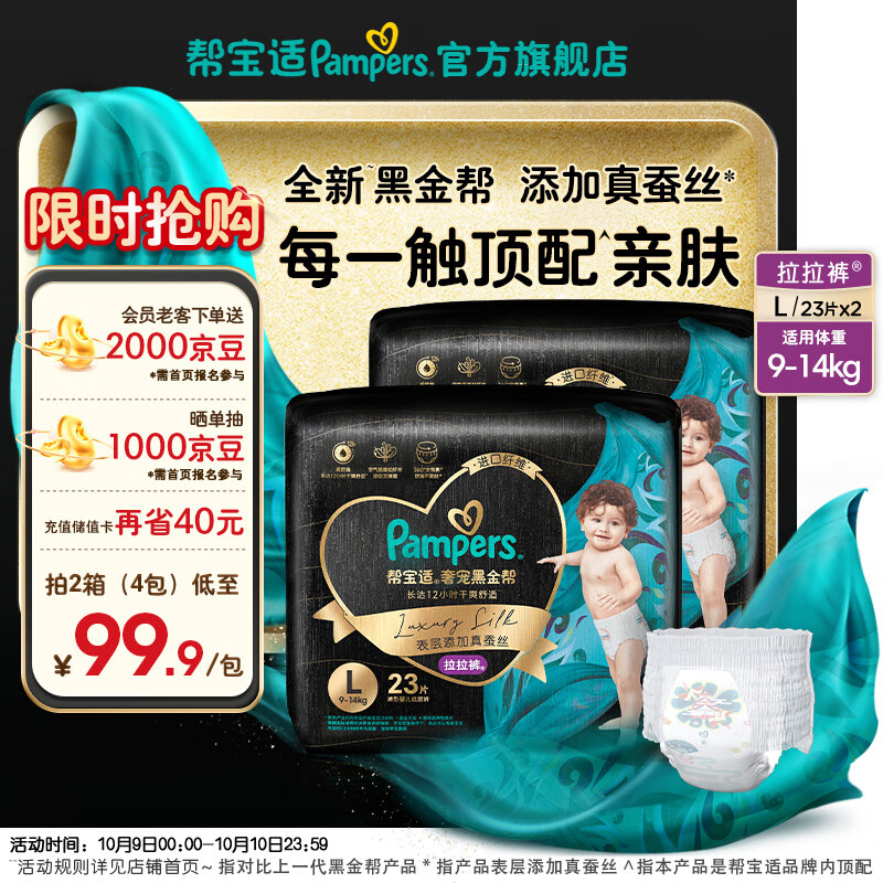 Pampers 帮宝适 黑金帮拉拉裤L46片(9-14kg)大码尿裤尿不湿蚕丝 超薄透气 拉拉裤