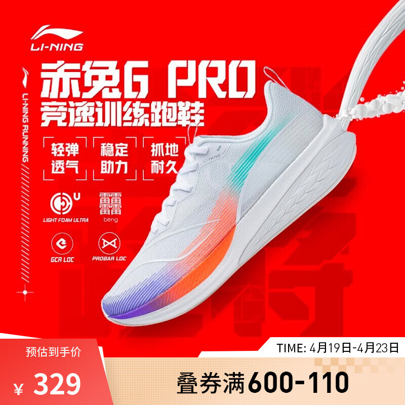 LI-NING 李宁 赤兔6PRO 男款跑步鞋 5187474344934 359元