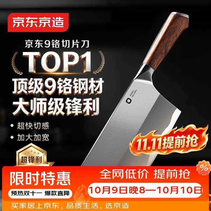 京东京造 菜刀 花梨木手柄 顶格9铬 锋利耐用 79.9元 - 清风线报