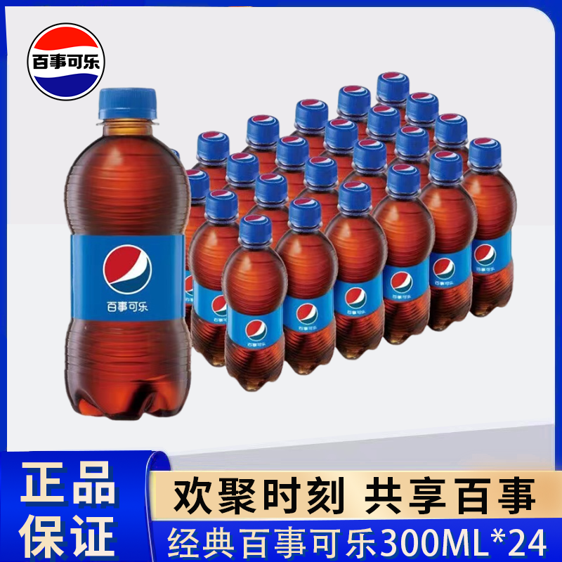百亿补贴：百事 可乐经典原味300ml*24瓶小瓶装便携可乐碳酸饮料汽水饮品整