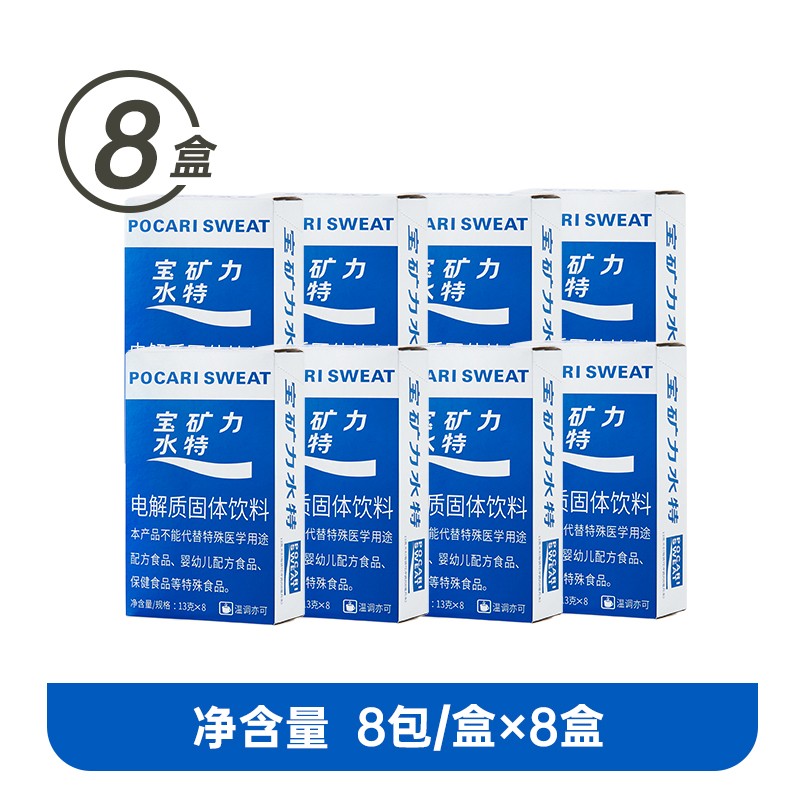 POCARI SWEAT 宝矿力水特 粉末冲剂电解质固体饮料 8盒共计（13g*64袋） 97元（需