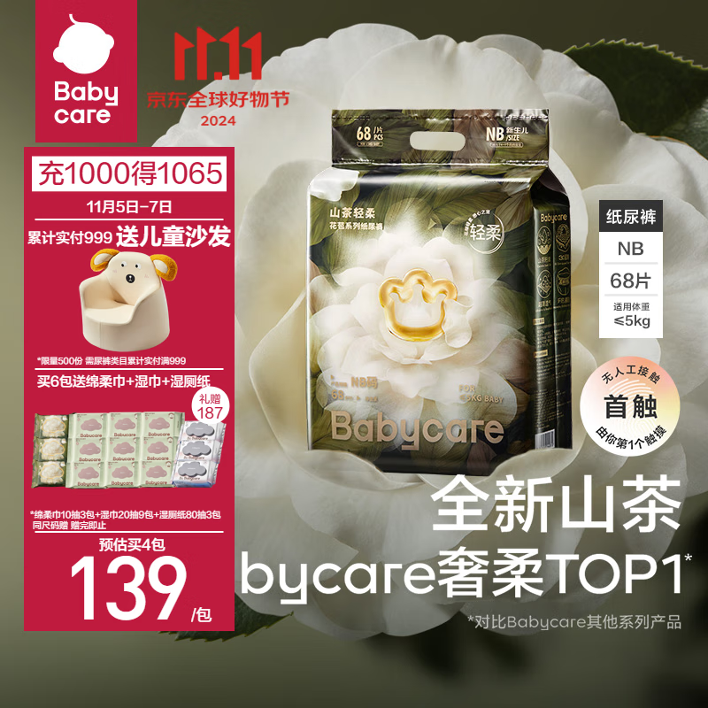 babycare 纸尿裤 NB68片 114元