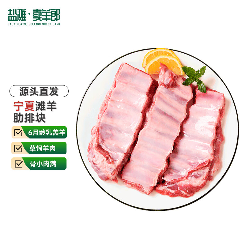 盐滩卖羊郎 宁夏滩羊肉 羊排切块1kg 宁夏羔羊肋排 52.46元（需买3件，需用券