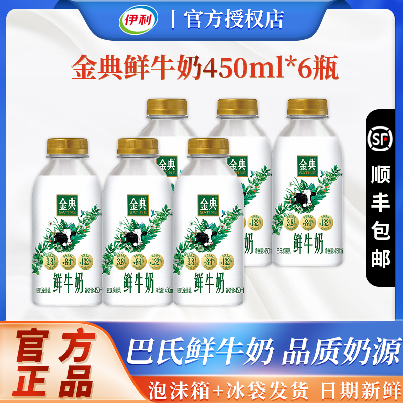 yili 伊利 金典鲜牛奶450ml*6瓶巴氏杀菌低温纯牛奶营养早餐 25.9元