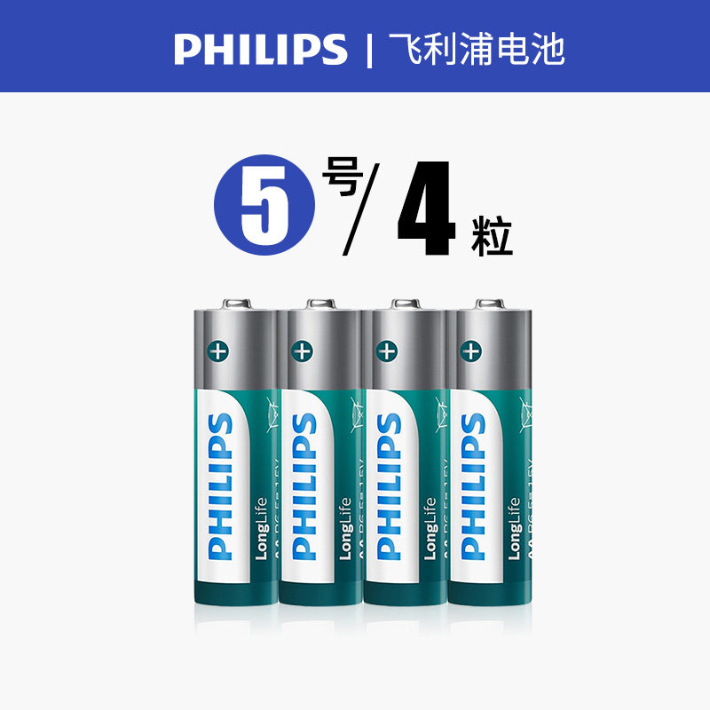 移动端：飞利浦 碳性电池 5号/7号 8粒 4.9元（淘金币可抵0.11元起）