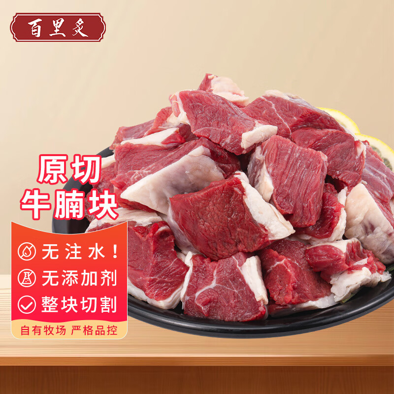 百里炙 原切牛腩块 净重2.4kg ￥109.25