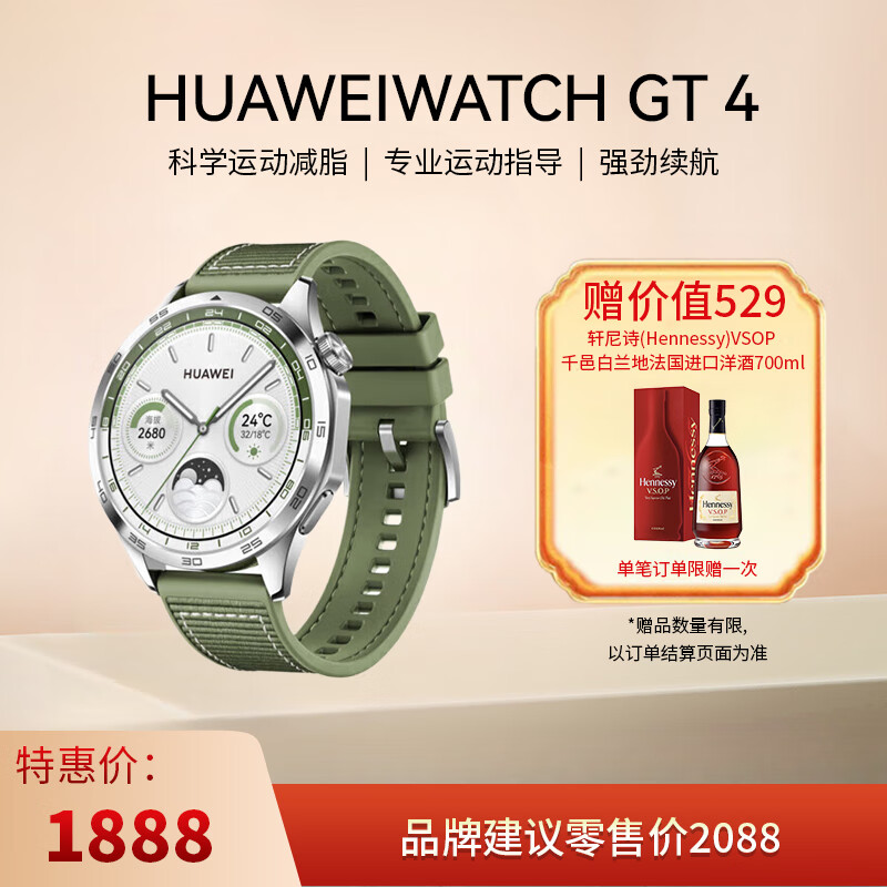 HUAWEI 华为 WATCH GT4白兰地限定套装 智能手表呼吸健康研究心律失常提示华为