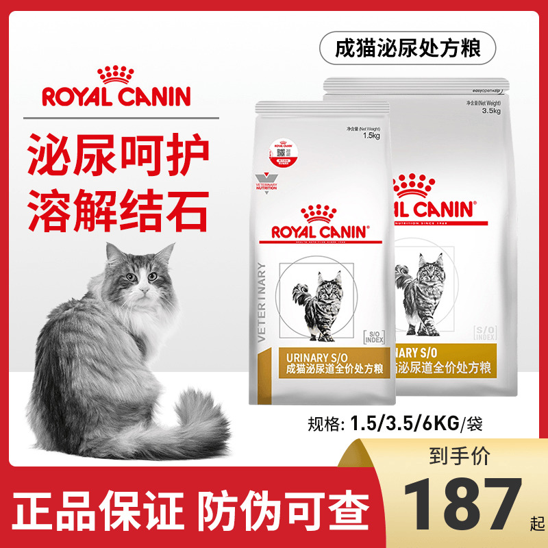 ROYAL CANIN 皇家 LP34皇家处方粮泌尿道猫粮泌尿配方猫粮猫尿血感染情绪舒缓1.