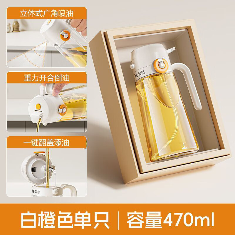双枪 喷倒两用雾化喷油壶 白色 470ml 9.95元（需用券）