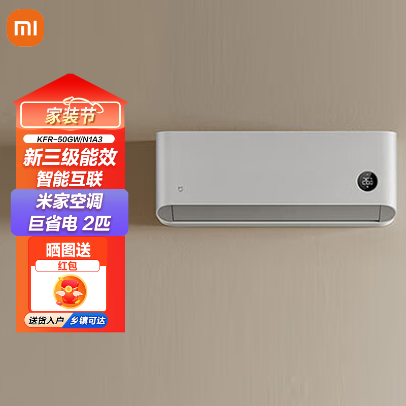 Xiaomi 小米 MI）巨省电 米家空调 2匹新3级能效 自清洁快速制冷智能互联远程