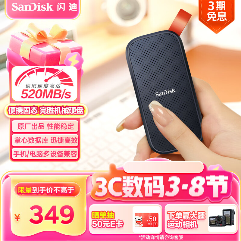 SanDisk 480GB Type-c USB3.2移动固态硬盘E30高速 移动SSD 读速520MB/s 兼 ￥339