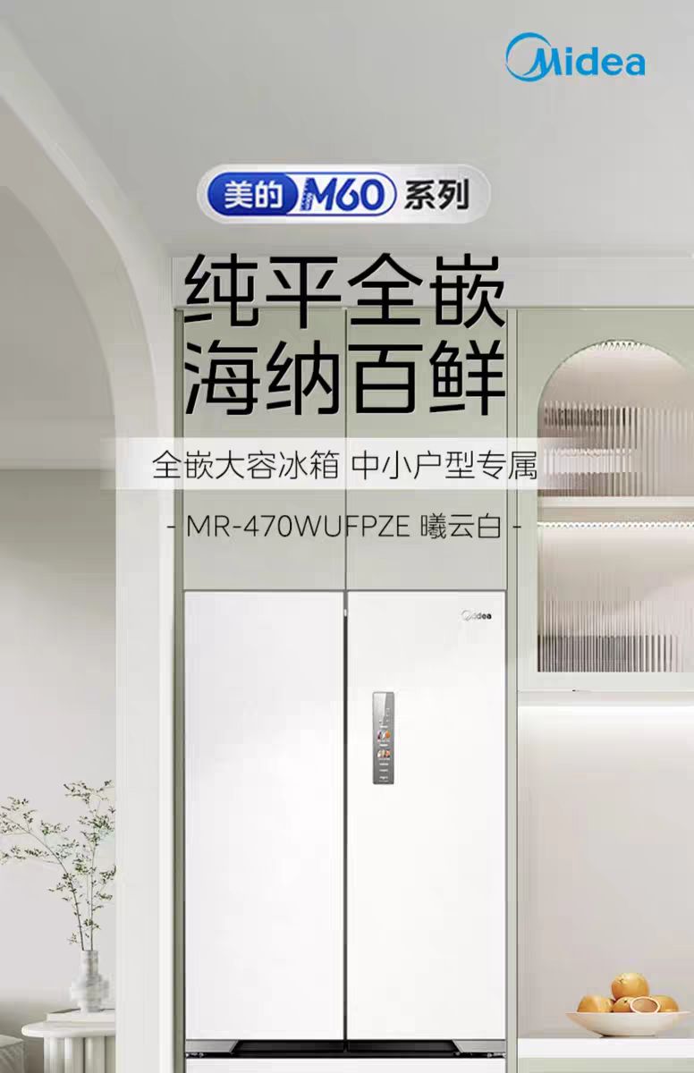 Midea 美的 M60cm超薄冰箱470法式双开多门四门零嵌入式家用白色无霜一级 3671.2