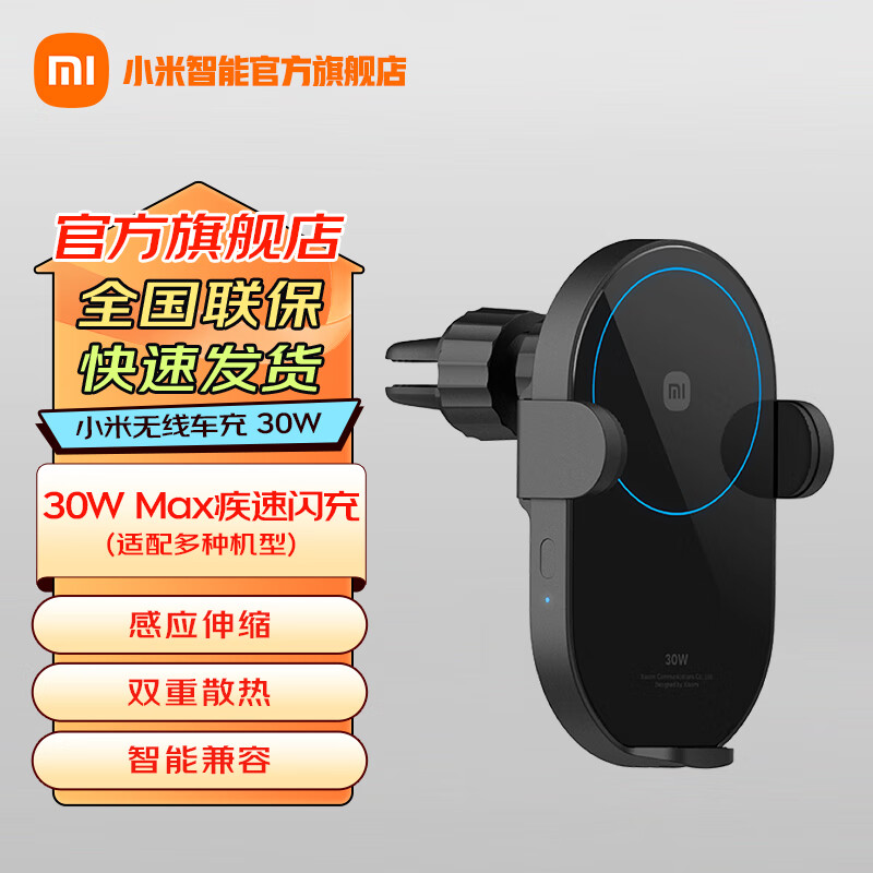 小米 Xiaomi 无线充电车载支架 黑色 30W ￥149.96