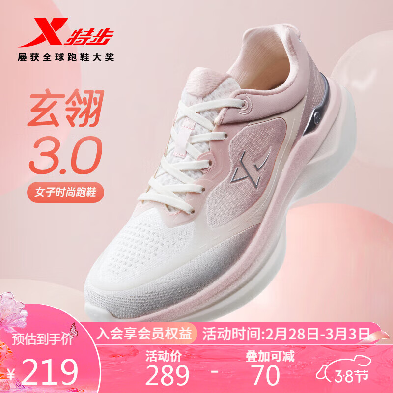 XTEP 特步 玄翎3.0女子跑步运动鞋876118110013 帆白/纯净粉 37 219元（需用券）