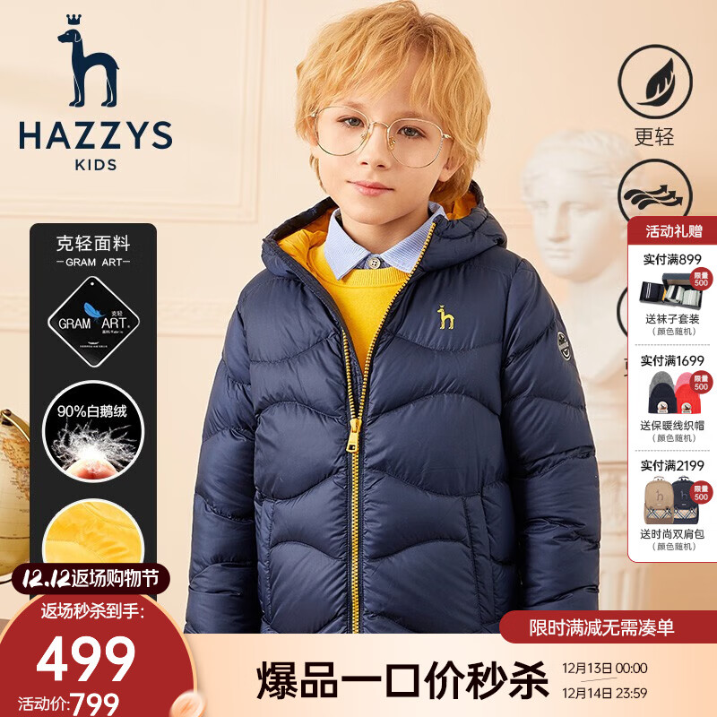 HAZZYS 哈吉斯 童装男女童羽绒服保暖冬轻薄防风防泼水克轻面料羽绒服白鹅