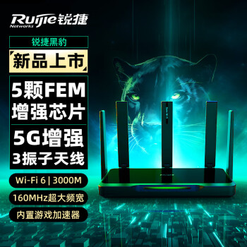 Ruijie 锐捷 黑豹 X30E PRO 双频3000M 家用千兆Mesh无线路由器 Wi-Fi 6 ￥197.51