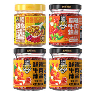 虎邦 解馋下饭!东北鸡蛋酱+鲜辣牛肉酱+麻辣牛肉酱 200g*4瓶 好吃不腻 23.8元 - 线报酷 虎邦 解馋下饭!东北鸡蛋酱+鲜辣牛肉酱+麻辣牛肉酱 200g*4瓶 好吃不腻 23.8元 - 线报酷