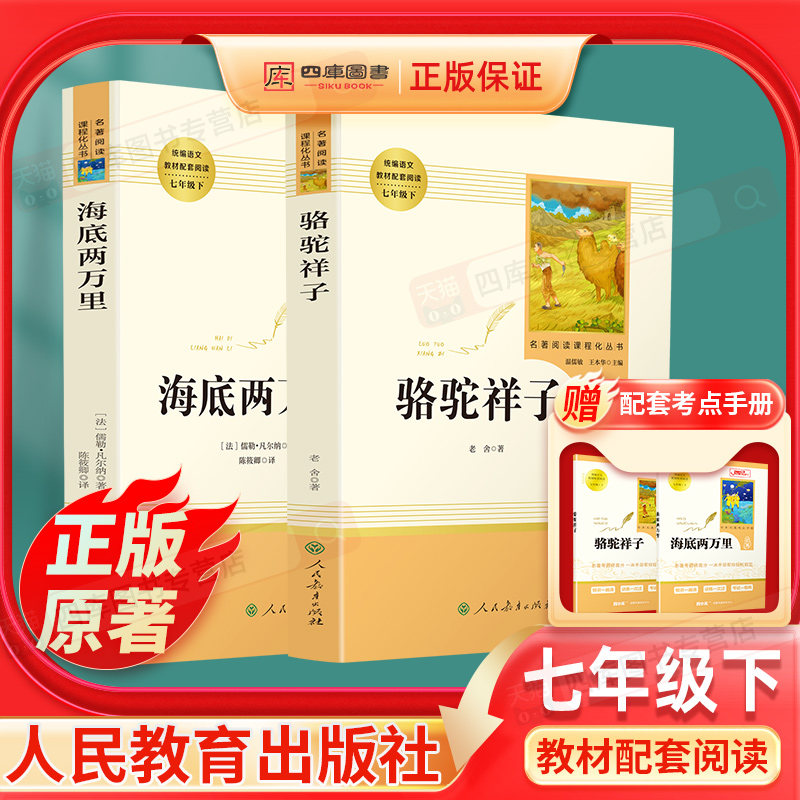 海底两万里正版书原著初中版完整版人民教育出版社初中生七年级下册必读