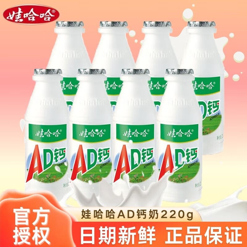 娃哈哈 AD钙奶 220g*8瓶 21.8元