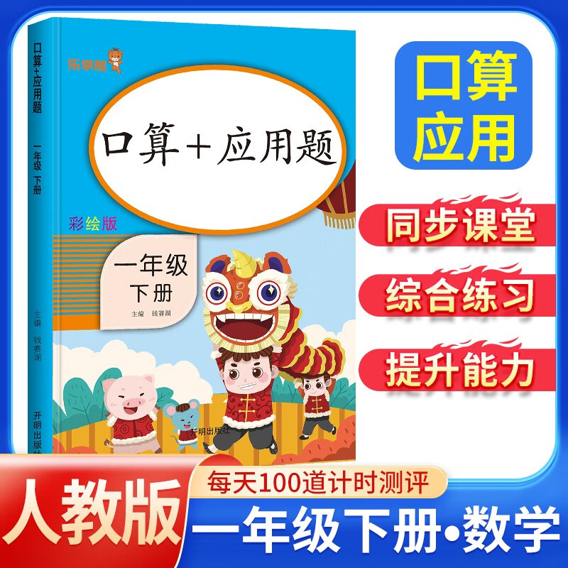 小学口算+应用题一年级下册 小学数学计算题思维专项强化训练口算题卡应