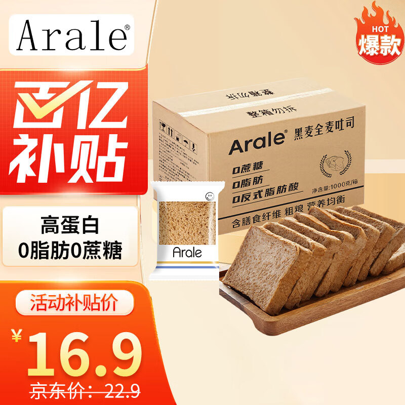 移动端、京东百亿补贴：Arale 黑麦全麦面包吐司1000g/箱(50g*20袋)0脂肪0蔗糖0