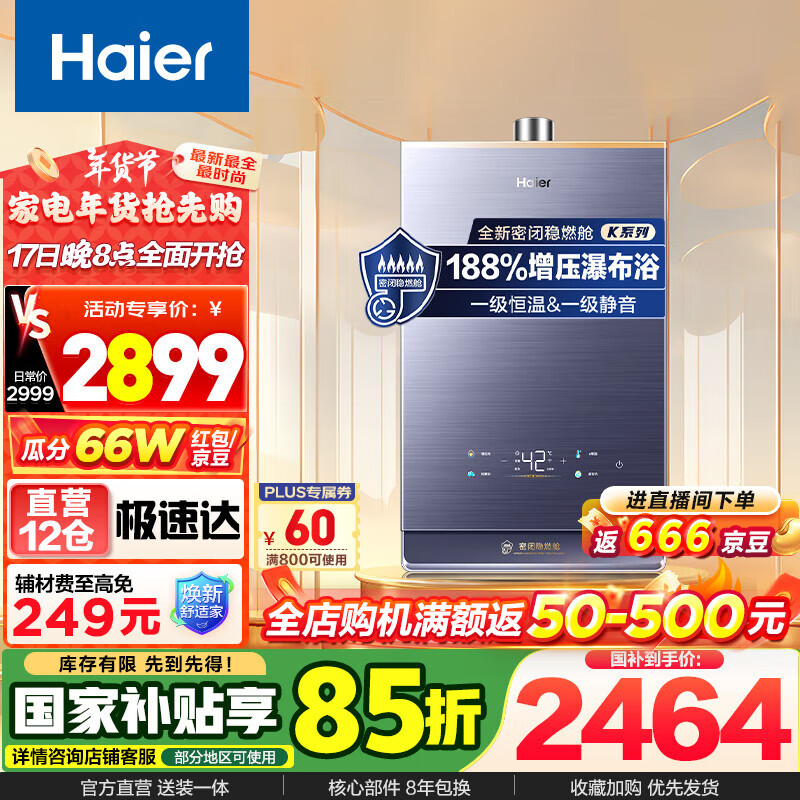 海尔 Haier JSQ31-16KL7云程U1 燃气热水器 16L ￥1896.29