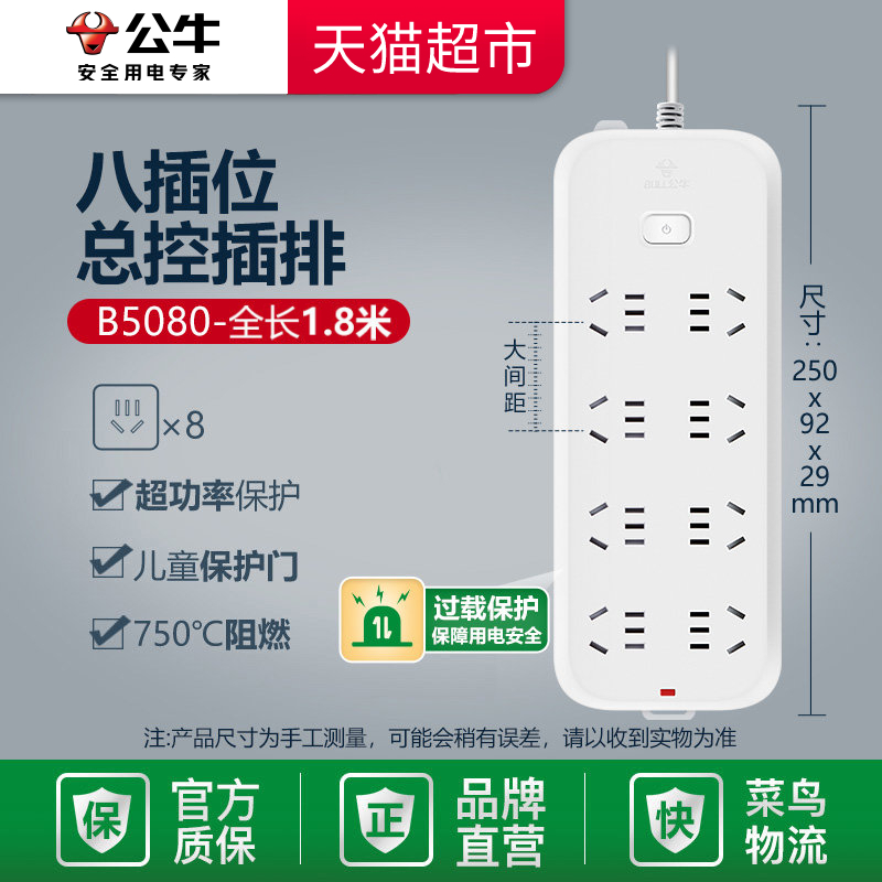 88VIP：BULL 公牛 B5080 插座插排插线板 1.8米 乳白色 55.67元