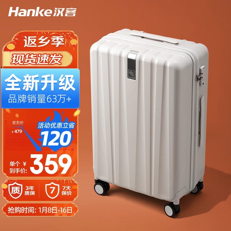 HANKE 汉客 行李箱男拉杆箱女旅行箱50多升大容量22英寸象牙白密码箱再次升