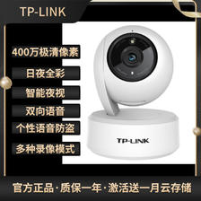 百亿补贴：TP-LINK 普联 摄像头400万日夜全彩44aw双向语音人形追踪 129元
