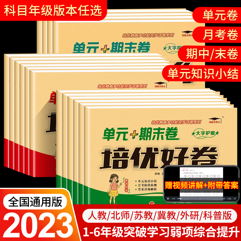 培优好卷一二年级下册同步训练单元测试卷三四五六年级上册试卷测试卷全