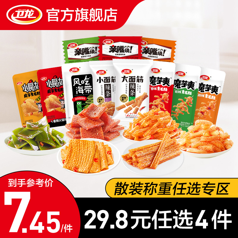 29.8任选4件/2斤 卫龙爆款零食组合食品 券后29.8元