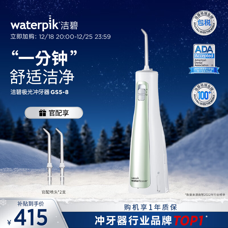 waterpik 洁碧 冲牙器/水牙线/洗牙器/洁牙机 多支喷头 正畸适用 手持便携式绿