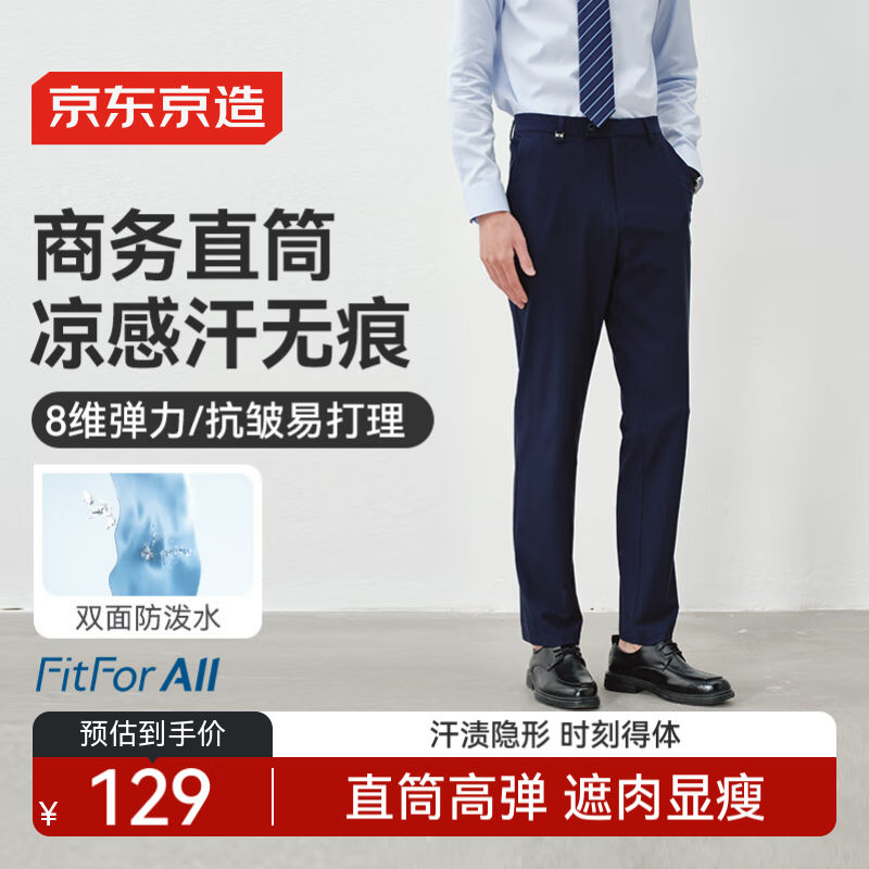 京东京造 西裤男商务隐汗渍凉感25春夏季直筒裤休闲裤子男 藏青色 74.5元