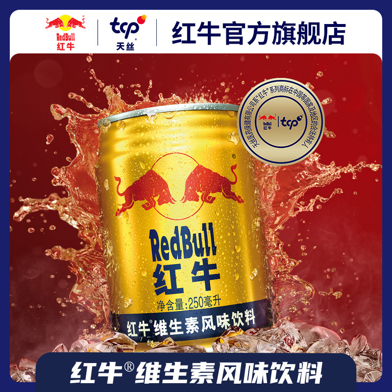 Red Bull 红牛 维生素风味饮料250ml*24罐 69.9元