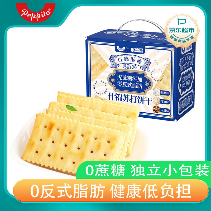 peppito 什锦苏打饼干礼盒装 3口味 600g（海盐味+五谷味+芝麻味） 43.2元