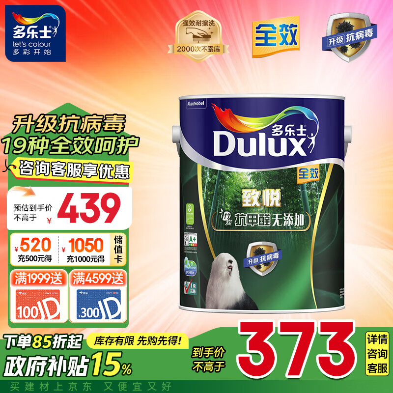 Dulux 多乐士 致悦竹炭抗甲醛抗病毒无添加全效乳胶漆 5L 白色 439元