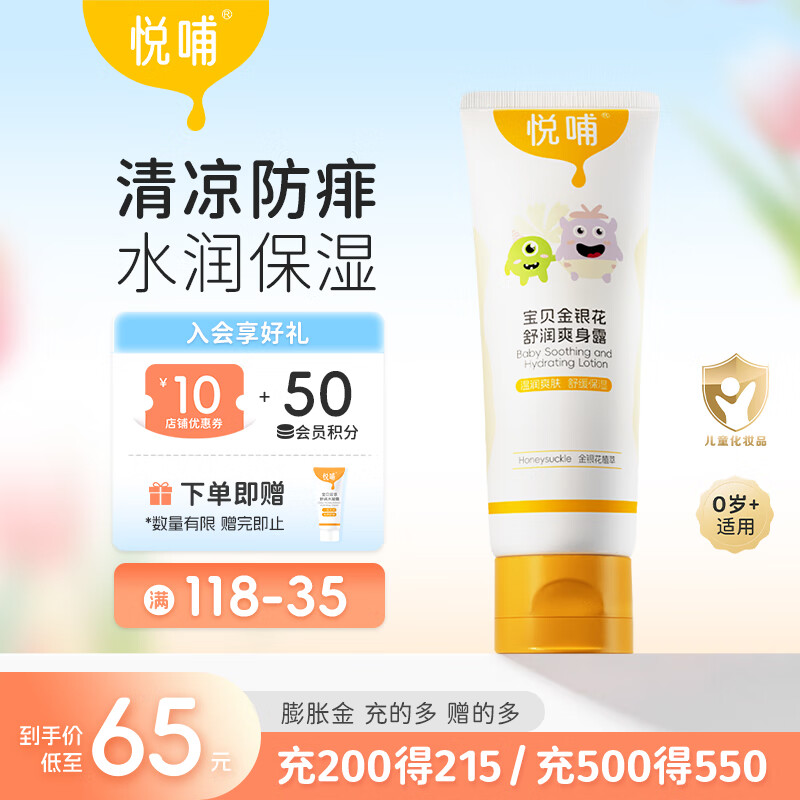 悦哺 婴儿爽身露 225ml 34.05元（需买2件，需用券）