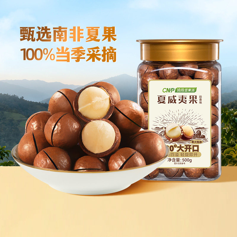 今日必买：洽洽 坚果派罐装奶香味夏威夷果500g 28.8元