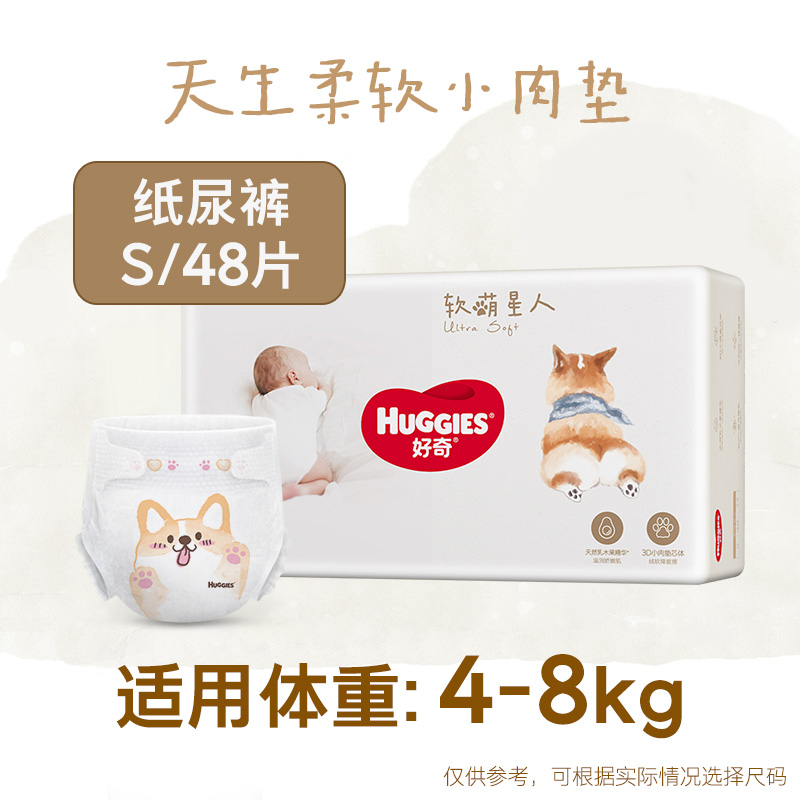 88VIP：HUGGIES 好奇 软萌星人纸尿裤S48/M38/L32/拉拉裤L32/XL28/XXL26/XXXL24 39.83元（