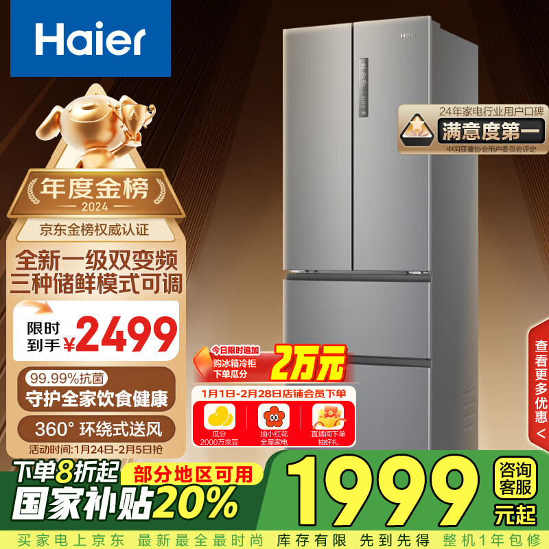 海尔 Haier 节能大师系列 BCD-335WLHFD9DS9 风冷多门冰箱 335L ￥1773.92