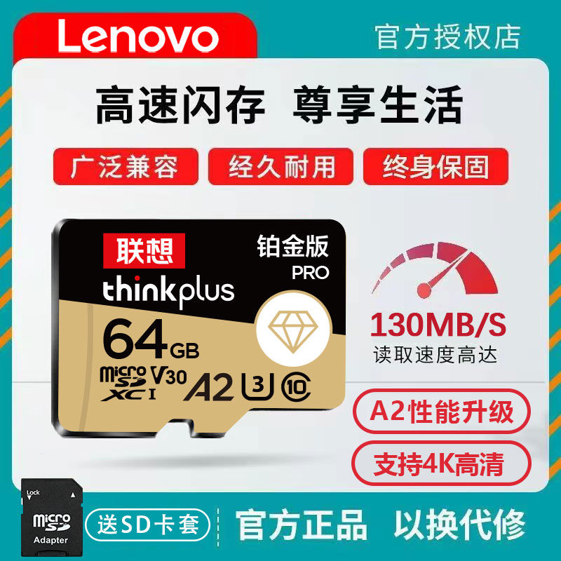 Lenovo 联想 行车记录仪64g内存卡高速tf卡sd卡储存卡相机手机监控 35.9元