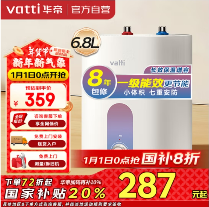 VATTI 华帝 DJF6.8-i14036 迷你小厨宝 6.8升 263.3元