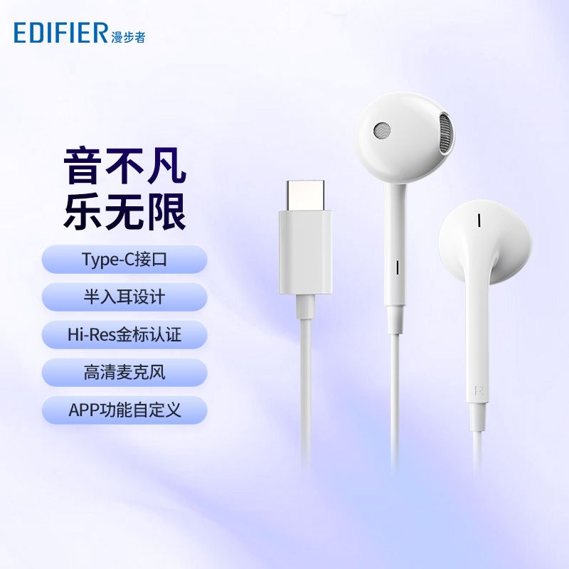 EDIFIER 漫步者 H180Plus Type C耳机有线升级带麦耳机音乐通话音乐耳机 58元