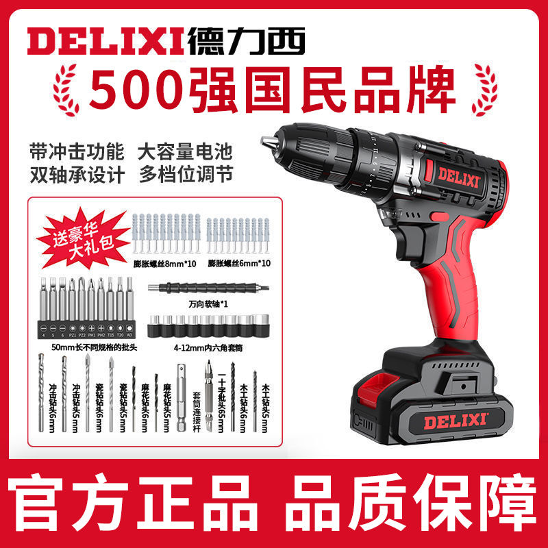 百亿补贴：DELIXI 德力西 手电钻套装 97.69元