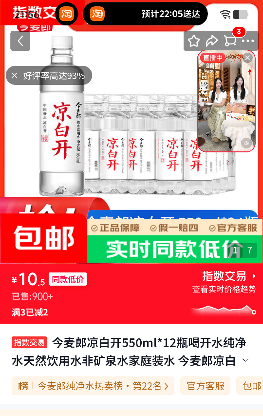 今麦郎 凉白开 550ml×12瓶 天然饮用水 10.5元 - 清风线报