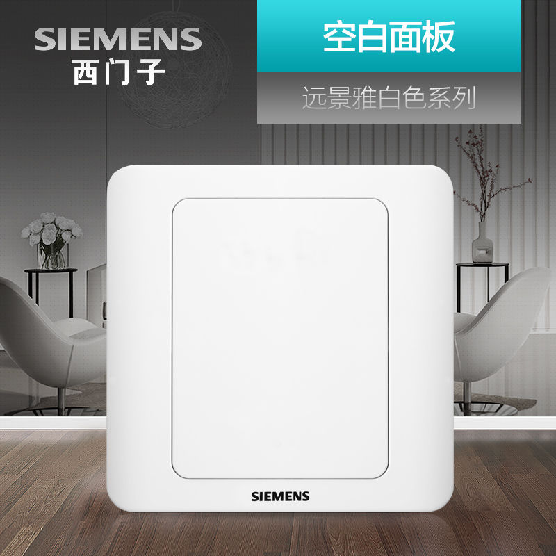 SIEMENS 西门子 远景雅白86型 家用暗装墙壁开关插座 白盖板 8.4元