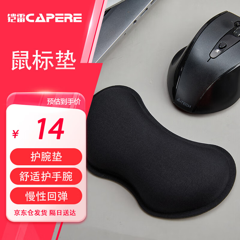 CAPERE 铠雷) 鼠标垫护腕 慢回弹手托手腕垫 电脑办公舒适腕垫手枕 黑色H231 16