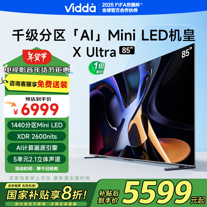 Vidda X Ultra系列 85V7N-Ultra Mini LED电视 85英寸 4K ￥5178.08